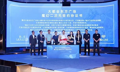 魔幻二次元西南首店簽約落戶大都會 版權(quán)代理成破圈利器